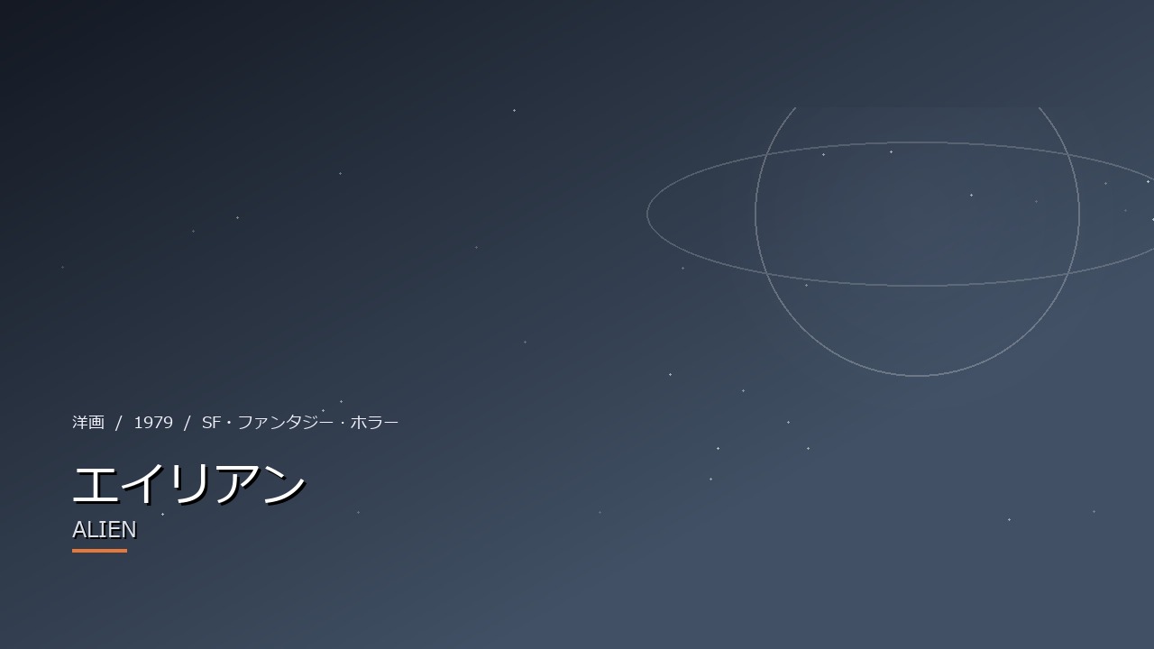 ALIEN